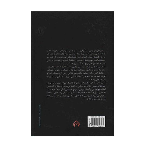 Price and Buy Rastakhize Kalamat by Shafiei Kadkani (Farsi) - Image 3