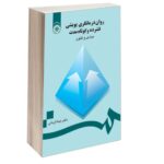 Price and Buy Ravan Darmangari-e Pooyeshi Book by Nima Ghorbani