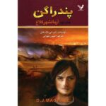 Price and Buy Raven Rise Book by D. J. MacHale (Farsi Edition)