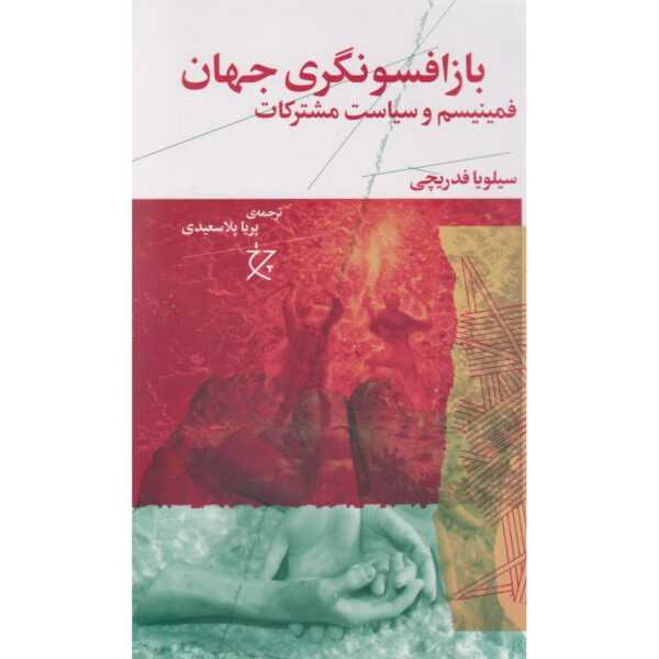 Price and Buy Re-enchanting the World Book by Silvia Federici (Farsi)_69012edf5084e.jpeg Price and Buy Re-enchanting the World Book by Silvia Federici (Farsi)
