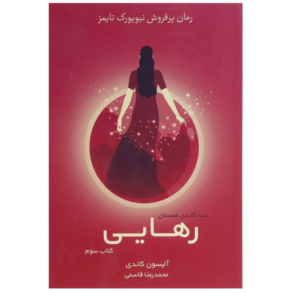 Price and Buy Reached Novel by Ally Condie (Farsi Edition)_68f783a270cff.jpeg Price and Buy Reached Novel by Ally Condie (Farsi Edition)