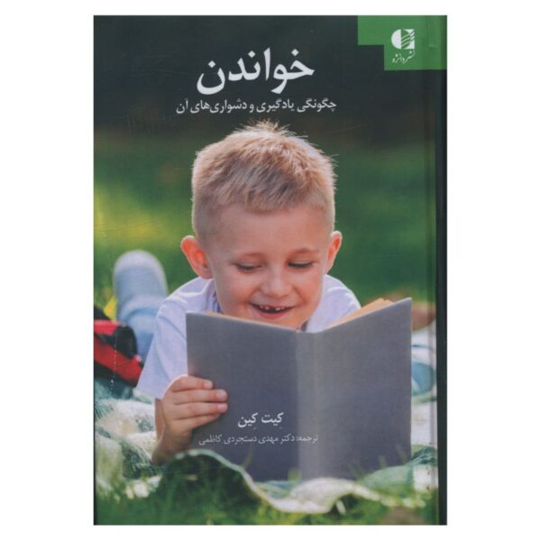 Price and Buy Reading Development and Difficulties by Kate Cain (Farsi)_6902e6ca247c5.jpeg Price and Buy Reading Development and Difficulties by Kate Cain (Farsi)