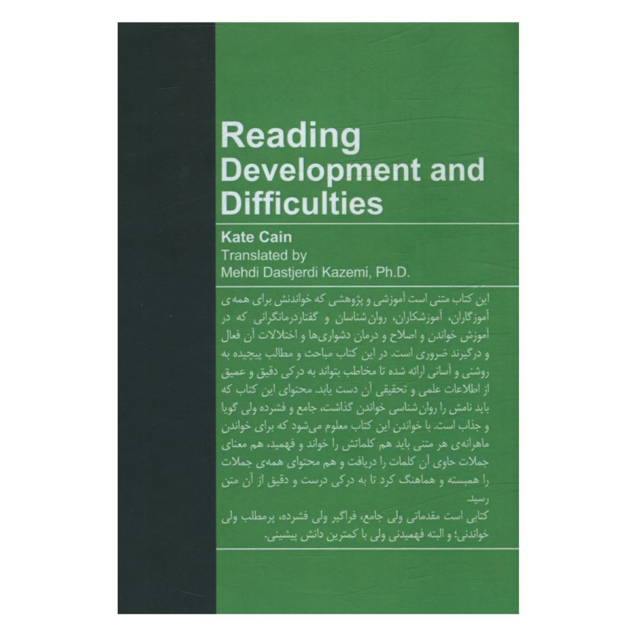 Price and Buy Reading Development and Difficulties by Kate Cain (Farsi)_6902e6cd38f80.jpeg Price and Buy Reading Development and Difficulties by Kate Cain (Farsi) - Image 3
