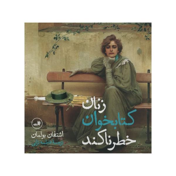 Price and Buy Reading Women Book by Stefan Bollmann_68f758d90a926.jpeg Price and Buy Reading Women Book by Stefan Bollmann