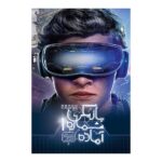 Price and Buy Ready Player One Novel by Ernest Cline (Farsi)