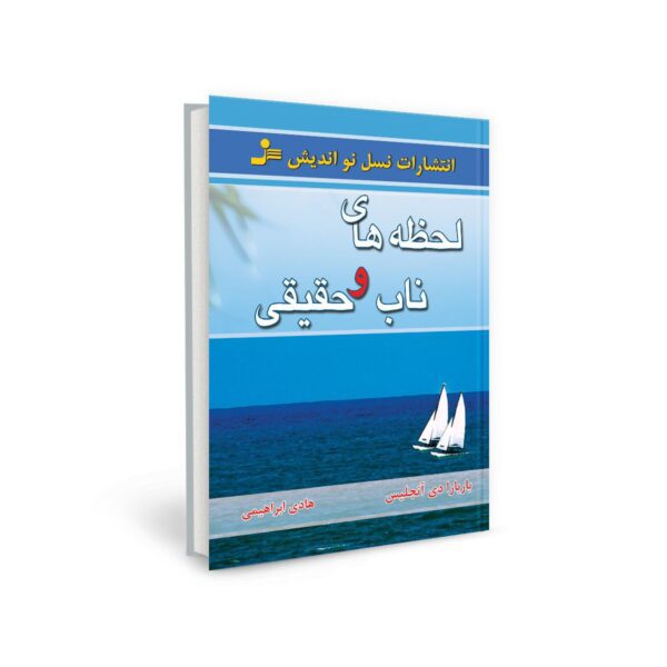 Price and Buy Real moments Book by Barbara De Angelis (Farsi)_68ff397966120.jpeg Price and Buy Real moments Book by Barbara De Angelis (Farsi)