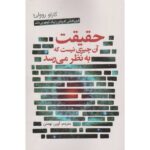 Price and Buy Reality Is Not What It Seems Book by Carlo Rovelli (Farsi)
