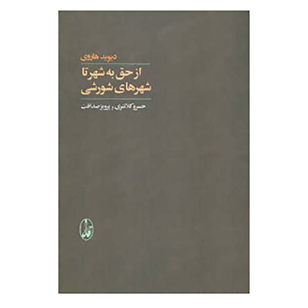 Price and Buy Rebel Cities Book by David Harvey (Farsi Edition)_68f7743d2c232.jpeg Price and Buy Rebel Cities Book by David Harvey (Farsi Edition)