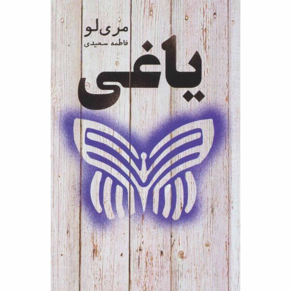 Price and Buy Rebel Novel by Marie Lu (Farsi Edition)_68fe4ef038078.jpeg Price and Buy Rebel Novel by Marie Lu (Farsi Edition)