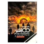 Price and Buy Rebellion Book by Kass Morgan (Farsi Edition)