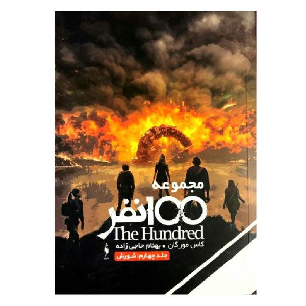 Price and Buy Rebellion Book by Kass Morgan (Farsi Edition)