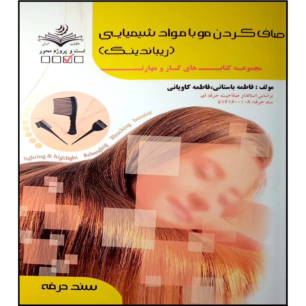 Price and Buy Rebunding-e Moo Book by Fatemeh Bastani_6901a38715677.jpeg Price and Buy Rebunding-e Moo Book by Fatemeh Bastani - Image 1