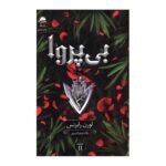 Price and Buy Reckless 2 by Lauren Roberts (Farsi)