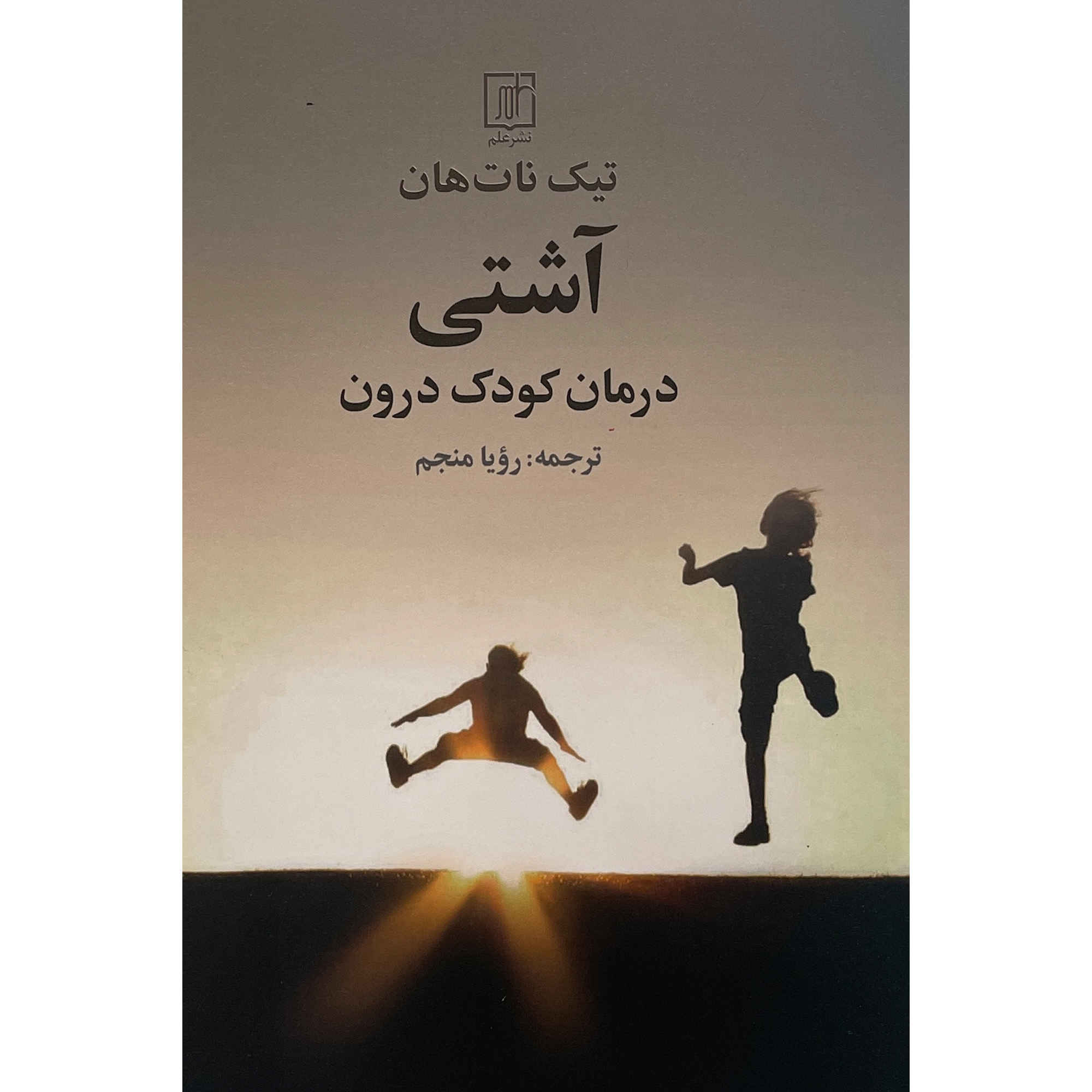 Price and Buy Reconciliation: Healing the Inner Child Thich Nhat (Farsi)