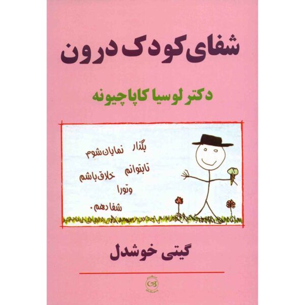 Price and Buy Recovery of your inner child by Lucia Capacchione (Farsi)_68fdfbf6131fc.jpeg Price and Buy Recovery of your inner child by Lucia Capacchione (Farsi)