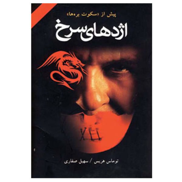 Price and Buy Red Dragon Novel by Thomas Harris (Farsi Edition)