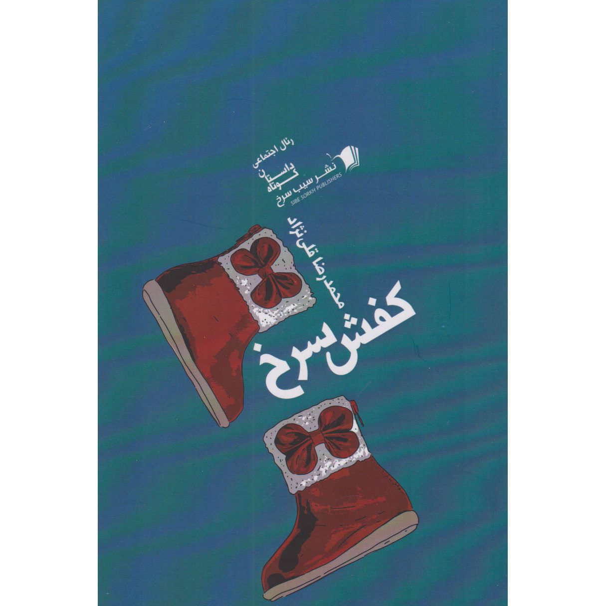 Price and Buy Red Shoe by Mohamadreza Gholinezhad