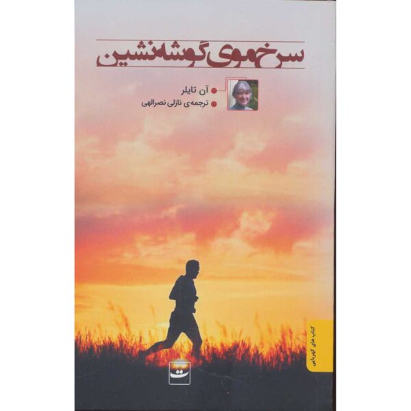 Price and Buy Redhead by the Side of the Road by Anne Tyler (Farsi) Pocket-sized_68ff671f3bd94.jpeg Price and Buy Redhead by the Side of the Road by Anne Tyler (Farsi) Pocket-sized