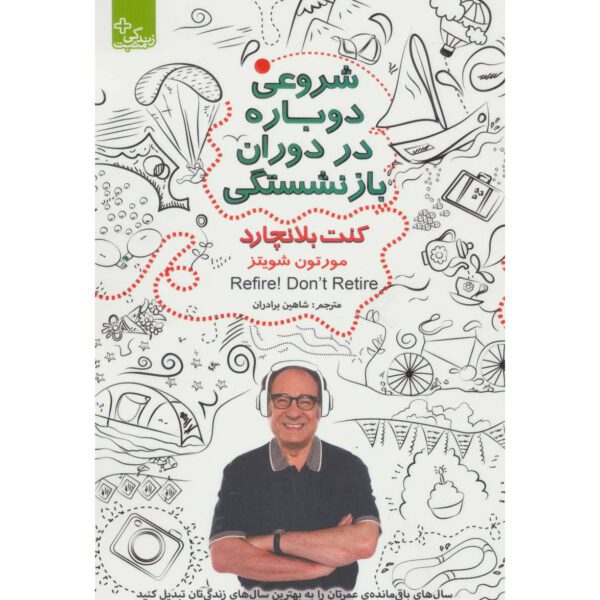 Price and Buy Refire! Don’t Retire Book by Ken Blanchard (Farsi)_68fee53685623.jpeg Price and Buy Refire! Don’t Retire Book by Ken Blanchard (Farsi)
