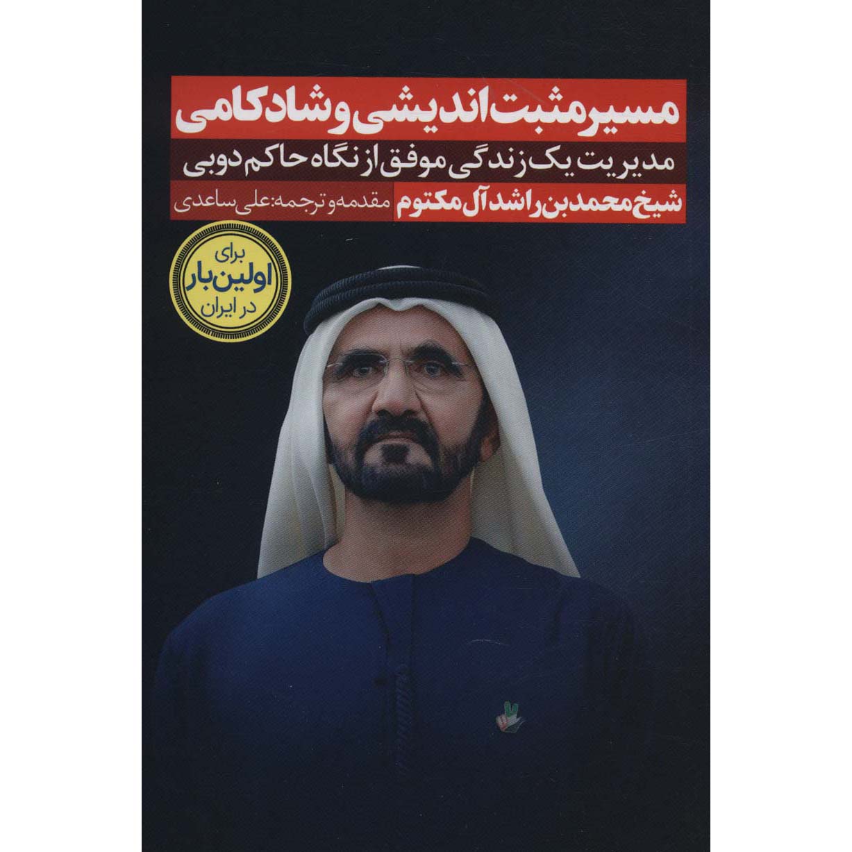 Price and Buy Reflections on Happiness Mohammed bin Rashid Al Maktoum (Farsi)