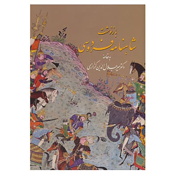 Price and Buy Reimagining Ferdowsi’s Shahnameh Through Art and Painting_68f2732aa20c6.jpeg Price and Buy Reimagining Ferdowsi’s Shahnameh Through Art and Painting