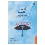 Price and Buy Rejection Proof Book by Jia Jiang (Farsi)