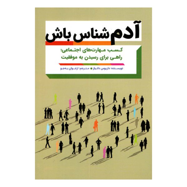 Price and Buy Relational Intelligence Book by Dharius Daniels (Farsi)_68fe385d9b407.jpeg Price and Buy Relational Intelligence Book by Dharius Daniels (Farsi)