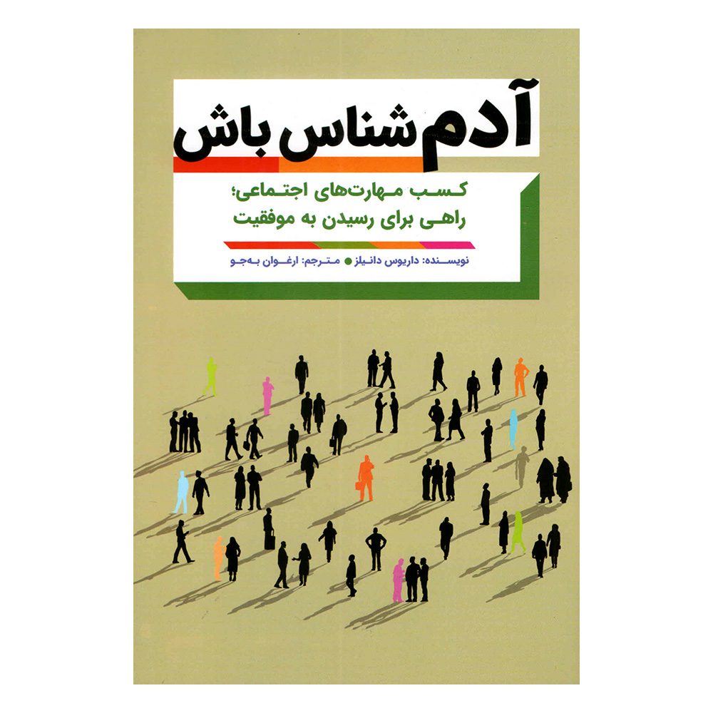 Price and Buy Relational Intelligence Book by Dharius Daniels (Farsi)