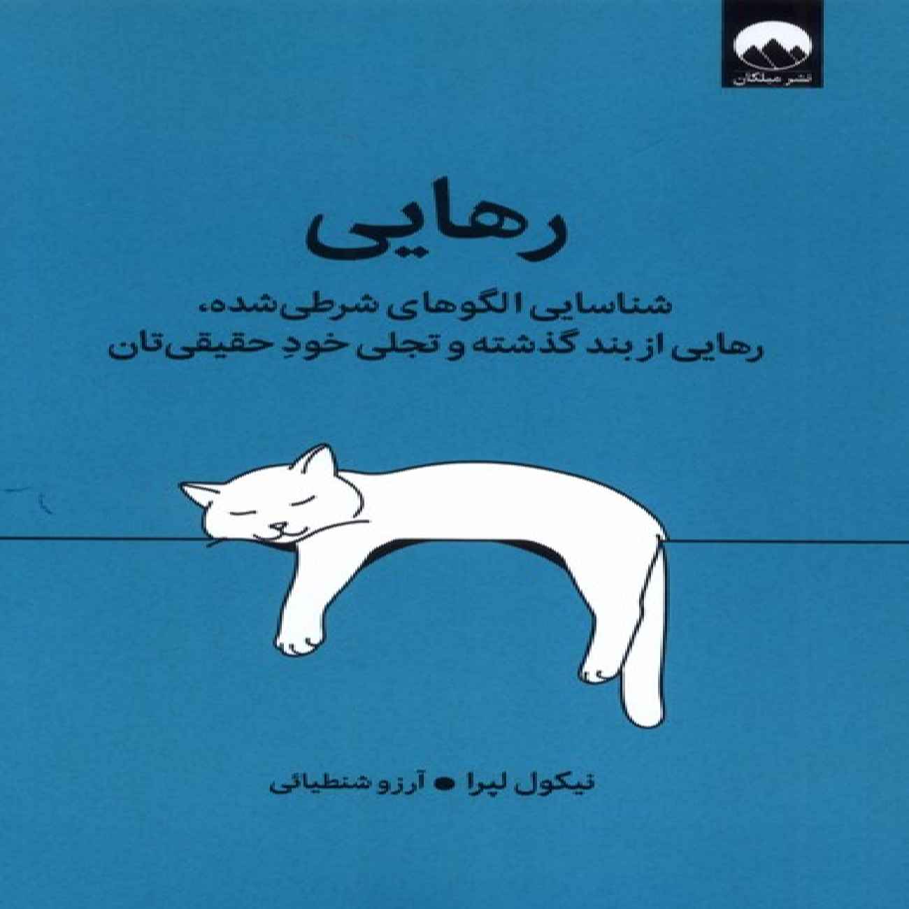 Price and Buy Release by Nicole Lepera (Farsi)_690357ba91fe4.jpeg Price and Buy Release by Nicole Lepera (Farsi) - Image 1