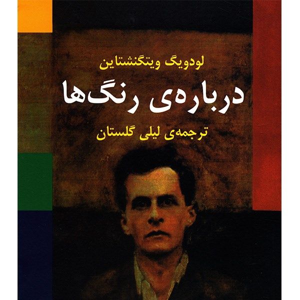 Price and Buy Remarks on Colour by Ludwig Wittgenstein_68fb597665890.jpeg Price and Buy Remarks on Colour by Ludwig Wittgenstein