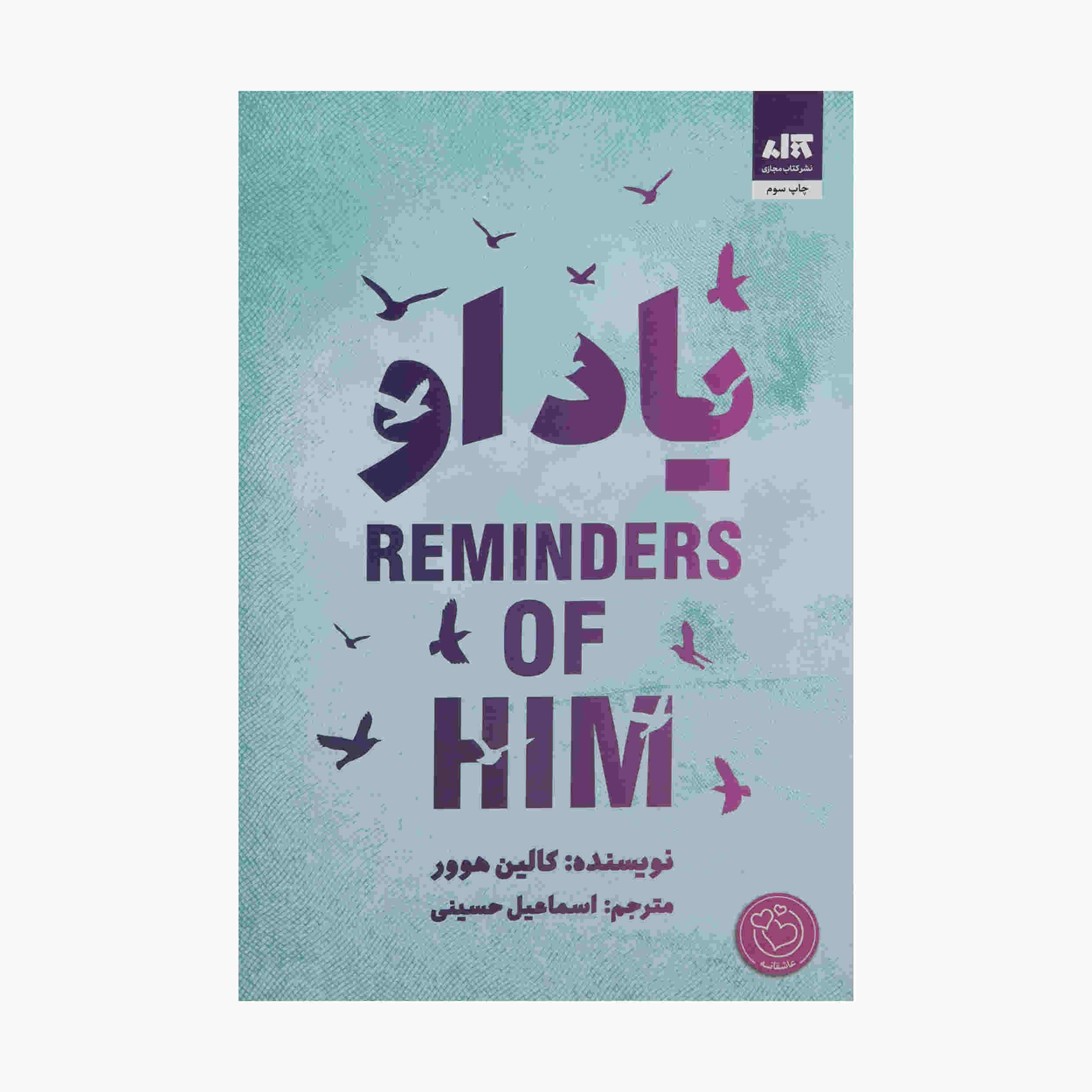 Price and Buy Remembering him by Colin Hoover (Farsi Edition)_68fc1d617ee88.jpeg Price and Buy Remembering him by Colin Hoover (Farsi Edition) - Image 1