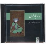 Price and Buy Rende Bazari Music Album by Koosha Mirzaei