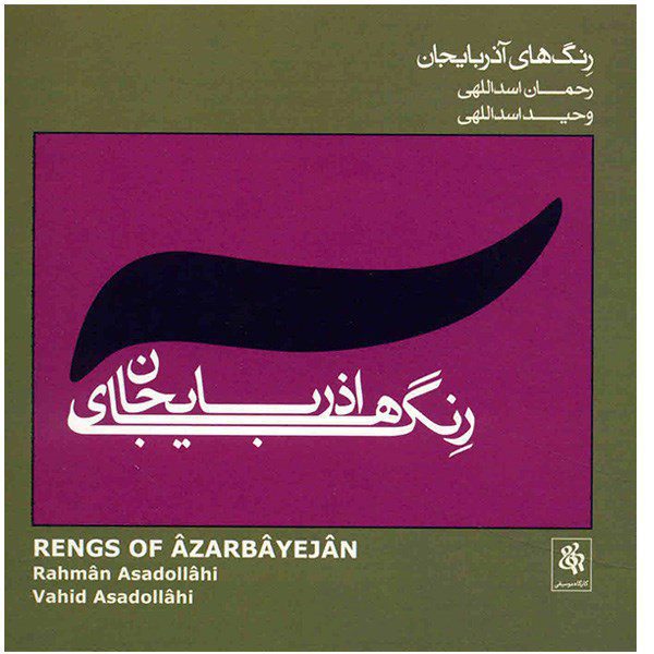 Price and Buy Rengs Of Azarbayejan Album by Vahid Asadollahi_68fceb342f75e.jpeg Price and Buy Rengs Of Azarbayejan Album by Vahid Asadollahi