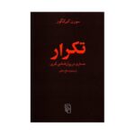Price and Buy Repetition Book by Soren Kierkegaard (Farsi)