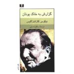 Price and Buy Report to Greco Novel by Nikos Kazantzakis (Farsi)