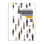 Price and Buy Reproduction in Education, Society and Culture Pierre Bourdieu (Farsi)