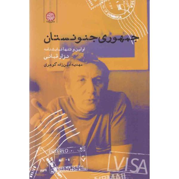 Price and Buy Republic of Madness Book by Nizar Qabbani (Farsi)_68f7ba3029271.jpeg Price and Buy Republic of Madness Book by Nizar Qabbani (Farsi)