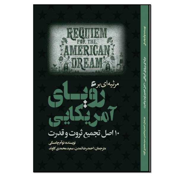 Price and Buy Requiem for the American Dream Book by Noam Chomsky_68f7754f99726.jpeg Price and Buy Requiem for the American Dream Book by Noam Chomsky