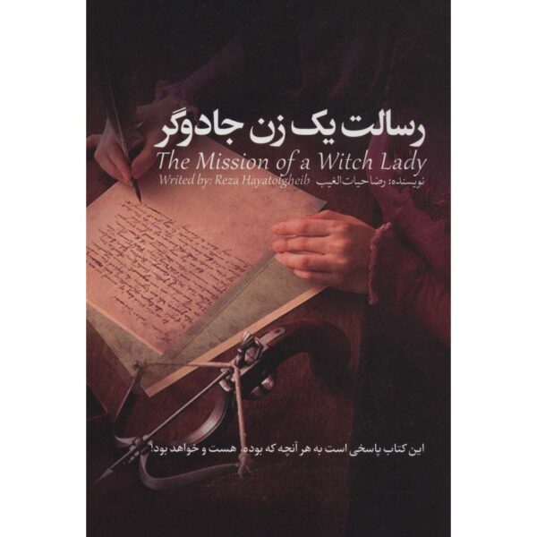 Price and Buy Resalat-e Yek Zan-e Jadoogar Book by Reza Hayat al-Ghaib_68fe628c0a339.jpeg Price and Buy Resalat-e Yek Zan-e Jadoogar Book by Reza Hayat al-Ghaib