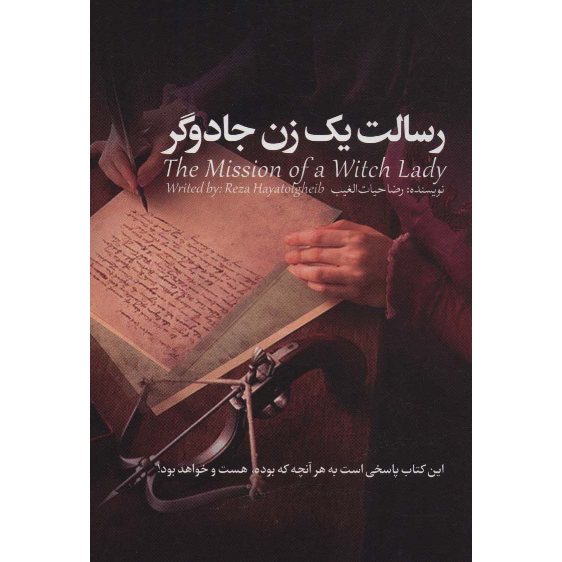 Price and Buy Resalat-e Yek Zan-e Jadoogar Book by Reza Hayat al-Ghaib