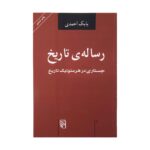 Price and Buy Resaleye Tarikh Book by Babak Ahmadi