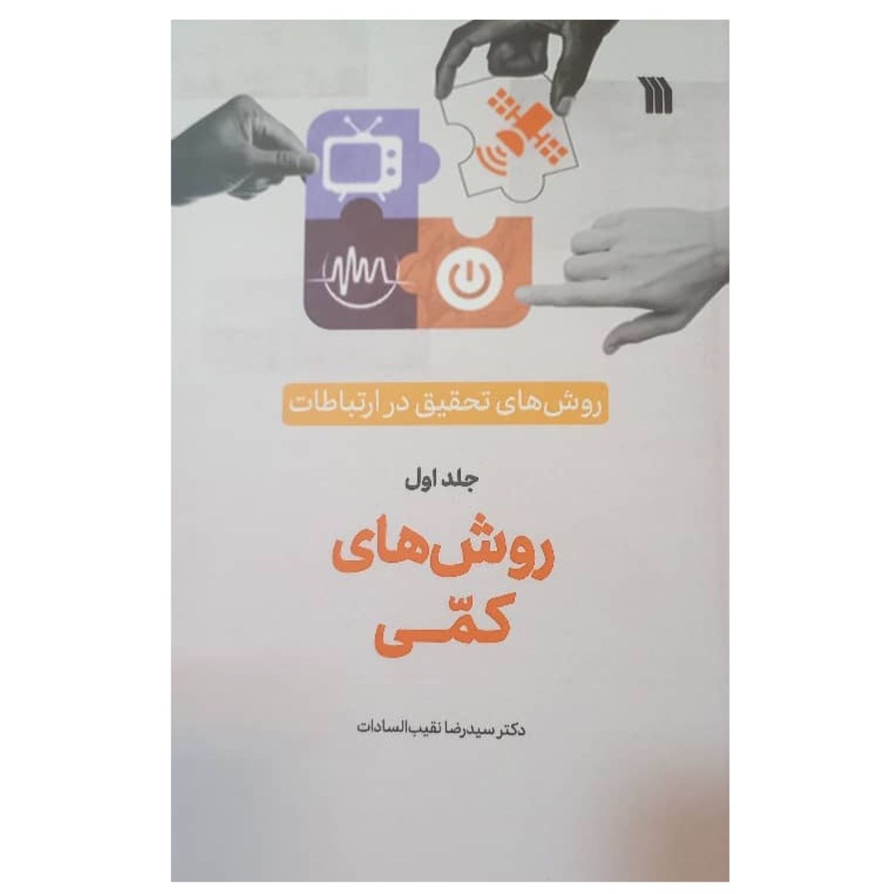 Price and Buy Research Methods in Communication by Seyed Reza Naghibulsadat Vol.1_690317b61c836.jpeg Price and Buy Research Methods in Communication by Seyed Reza Naghibulsadat Vol.1 - Image 1