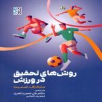 Price and Buy Research Methods in Sport by Mark F. Smith (Farsi)