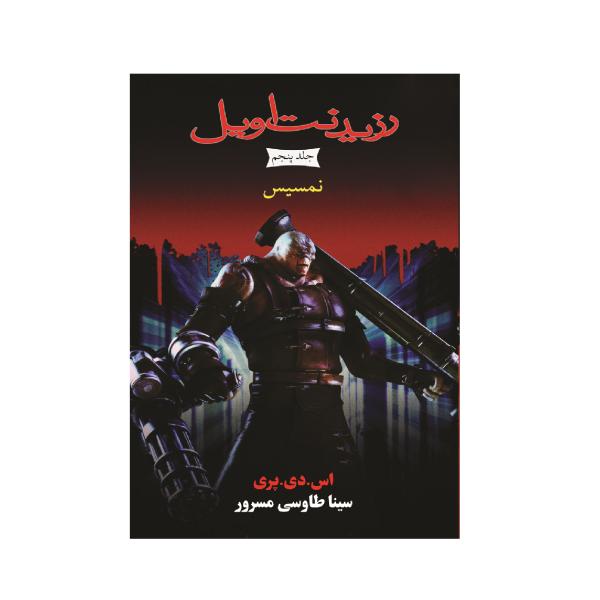Price and Buy Resident Evil: Nemesis Book by S. D. Perry (Farsi)_68f784820cf2a.jpeg Price and Buy Resident Evil: Nemesis Book by S. D. Perry (Farsi)