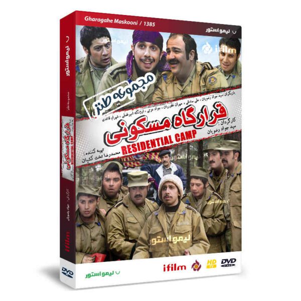 Price and Buy Residental Camp Iranian Television Series_68fd2617a6162.jpeg Price and Buy Residental Camp Iranian Television Series