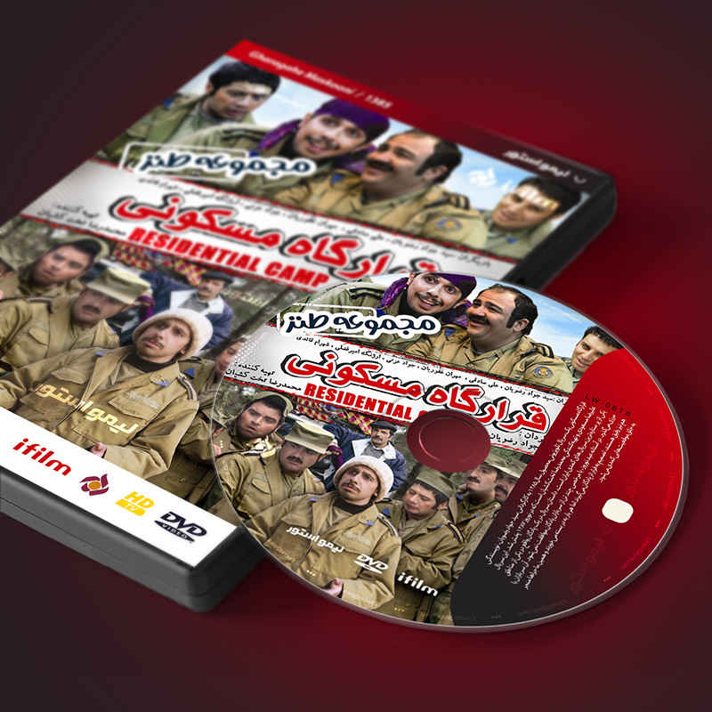 Price and Buy Residental Camp Iranian Television Series - Image 3