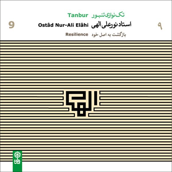 Price and Buy Resilience Music Album by Ostad Nur-Ali Elahi_68f65ffc0d181.jpeg Price and Buy Resilience Music Album by Ostad Nur-Ali Elahi