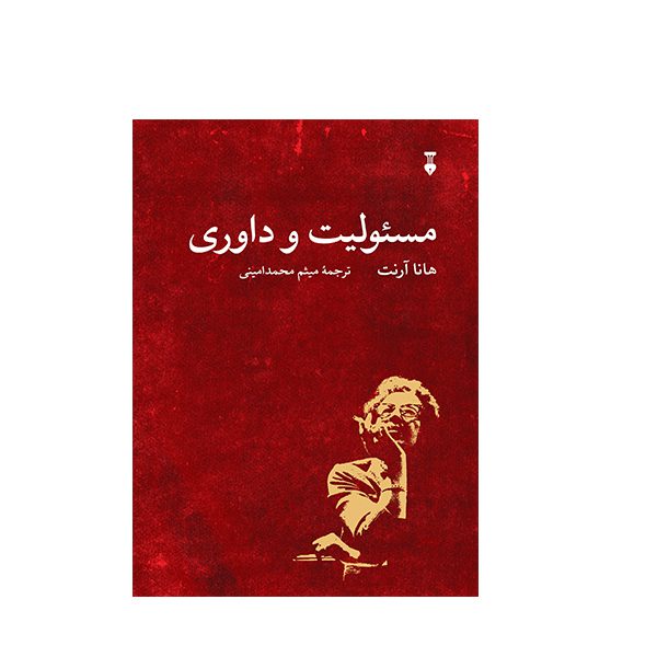 Price and Buy Responsibility and Judgment Book by Hannah Arendt (Farsi)_6901d89217104.jpeg Price and Buy Responsibility and Judgment Book by Hannah Arendt (Farsi)