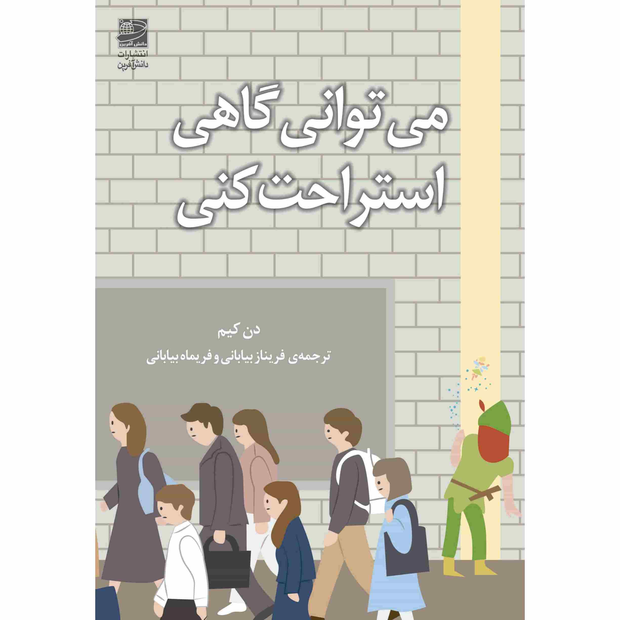 Price and Buy Rest Book by Alex Soojung-Kim Pang (Farsi)_68fd2b95e5c87.jpeg Price and Buy Rest Book by Alex Soojung-Kim Pang (Farsi) - Image 1