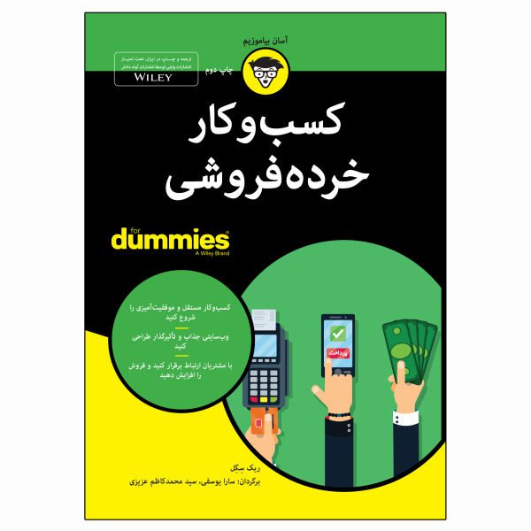 Price and Buy Retail Business Kit for Dummies Book by Rick Segel_68f777a443afc.jpeg Price and Buy Retail Business Kit for Dummies Book by Rick Segel
